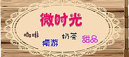 木框店名图片