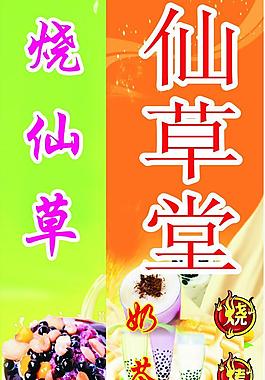烧仙草图片
