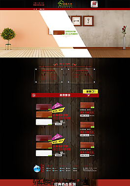 淘宝店铺踢脚线首页模板psd分层高清下载