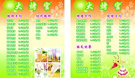 大烤官点菜单图片