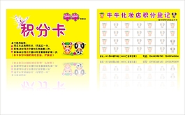 积分卡