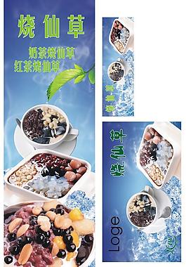 烧仙草海报写真图片