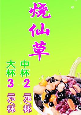 烧仙草图片