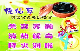 烧仙草图片
