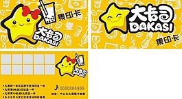大卡司集印卡图片