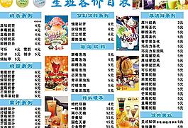 夏季星班客价格表图片