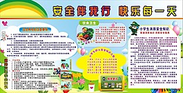 小学安全板报