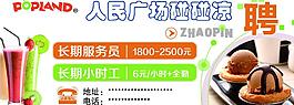 碰凉图片