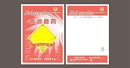 兽药包装图片