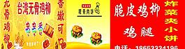鸡柳图片