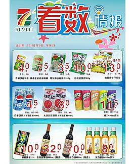 超市促销海报图片