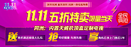 双十一五折特卖主题海报