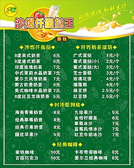 沙煜仟蛋挞王菜单