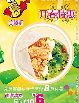 美顿斯鸡肉卷海报图片