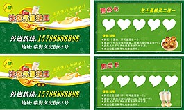 沙煜仟蛋挞王集点卡