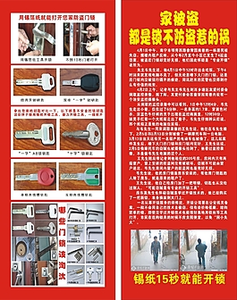 小偷开锁