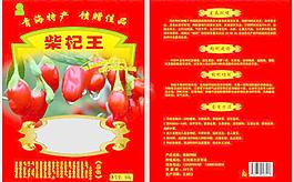 柴杞王包装图片