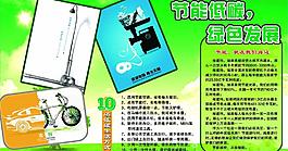 节能低碳图片
