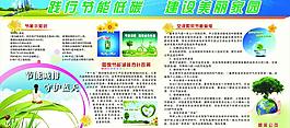节能低碳图片