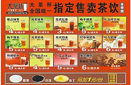 茶饮价目表图片