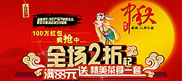 中秋节主题海报