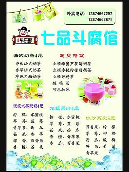饮品宣传单图片