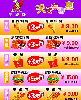美顿斯西式快餐dm单图片