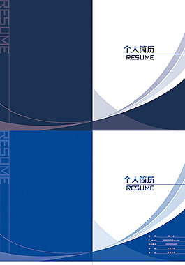 简历