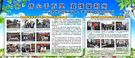 华侨联合会