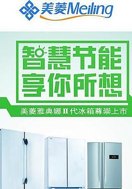 美菱 智慧节能图片