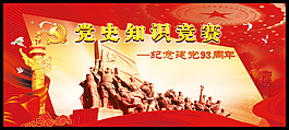 党建知识竞赛