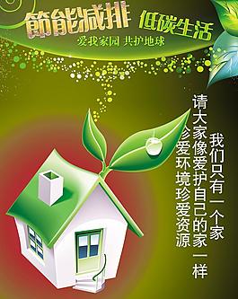 节能减排海报图片