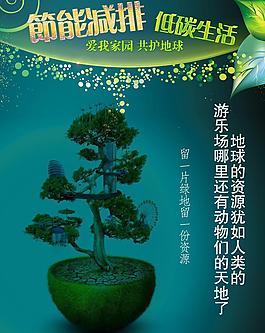 节能减排海报图片