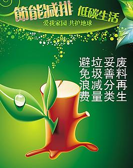 节能减排海报图片