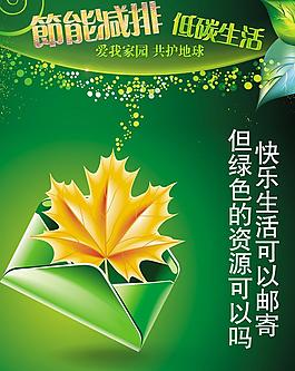 节能减排海报图片