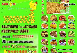 宝岛战斗鸡排图片