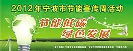 节能低碳宣传图片