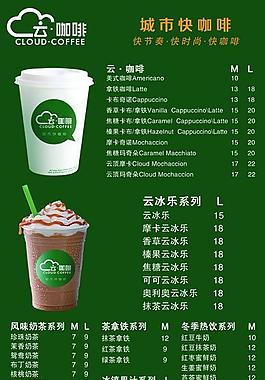 云咖啡饮品店价格表图片