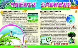 节能低碳图片