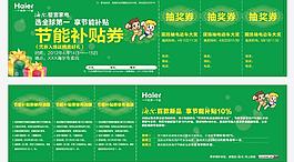 节能补贴券图片