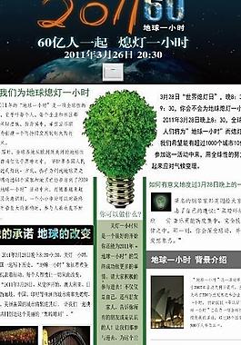 环保 节能 节电海报图片