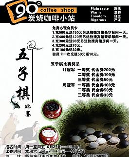 五子棋海报图片