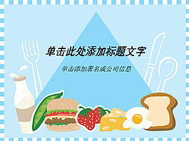 美食餐饮生活艺术