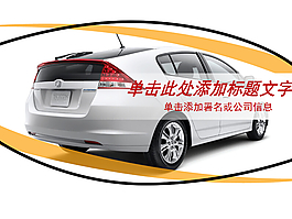 汽车销售行业主题PPT模板