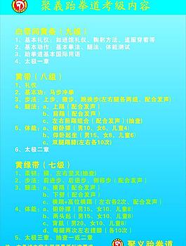 跆拳道考级模板图片