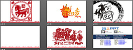 中国剪纸设计PPT