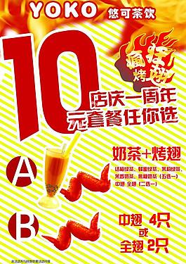 烤翅海报图片