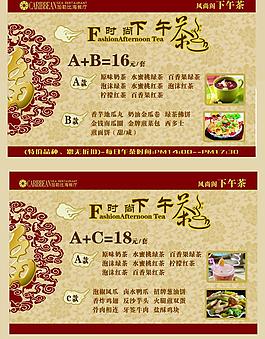 菜单时尚下午茶图片
