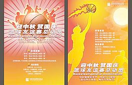 篮球海报 篮球比赛 篮球图片