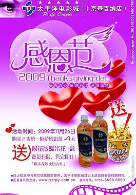 感恩节活动图片